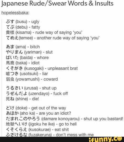 Japanese Rucle Swear Words Insults Hopelessbaka usu Ugly debu 