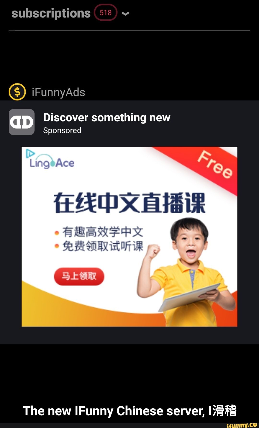 The new IFunny Chinese server, I滑稽