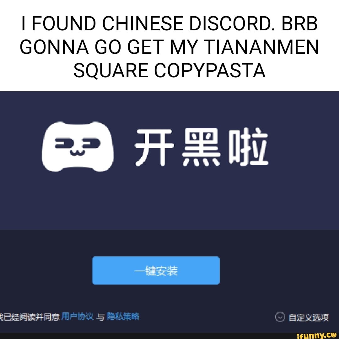 I FOUND CHINESE DISCORD. BRB GONNA GO GET MY TIANANMEN SQUARE COPYPASTA Ge  Fii (leeRRTAS 5 Re - iFunny