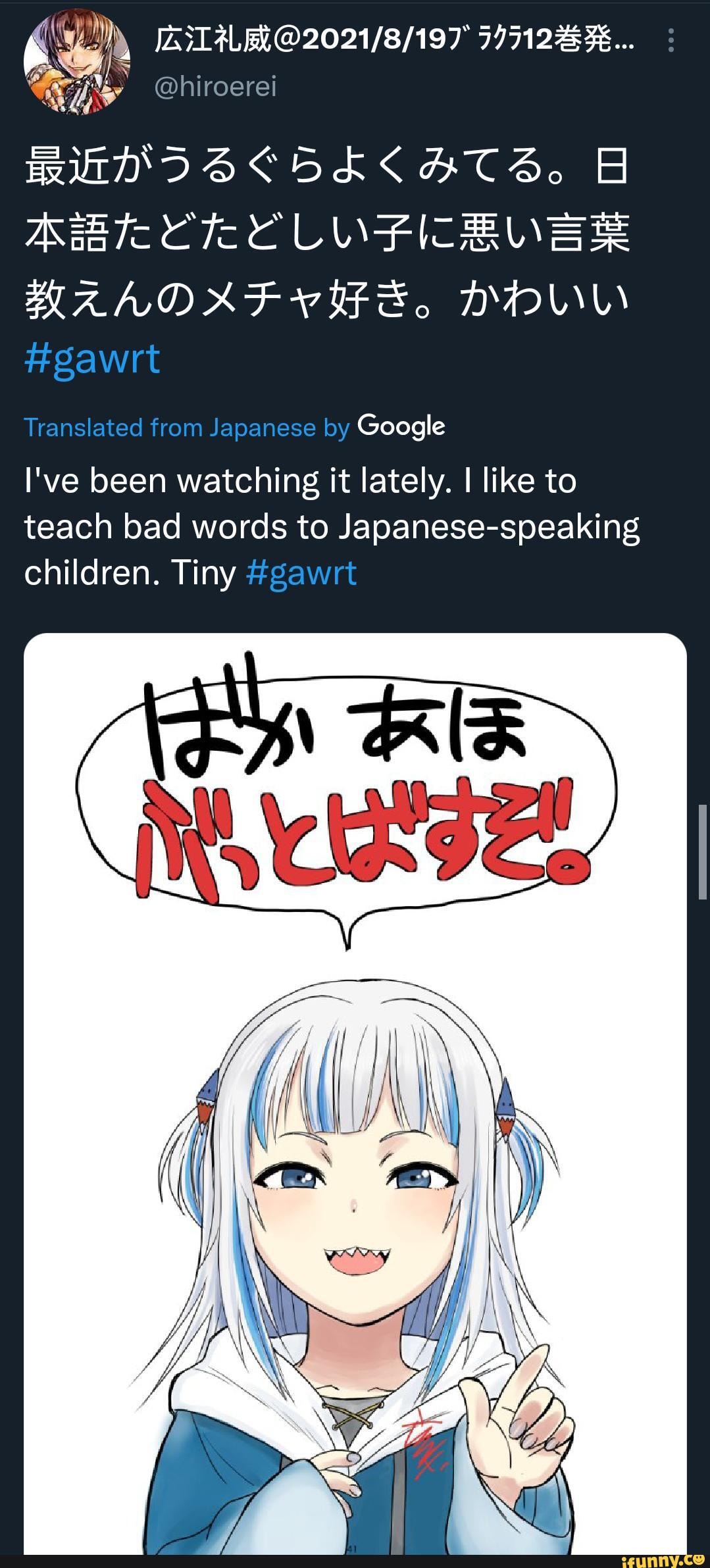 Hiroerei Hts B Eawrt Translated From Japanese By Google I Ve Been Watching It Lately I Like To Teach Bad Words To Japanese Speaking Children Tiny Gawrt