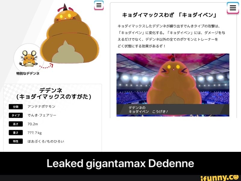 Leaked Gigantamax Dedenne Ifunny